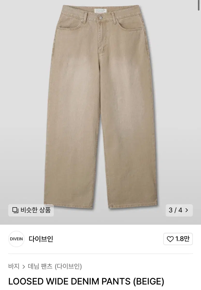 [0] 다이브인 루즈드 와이드 데님팬츠 베이지